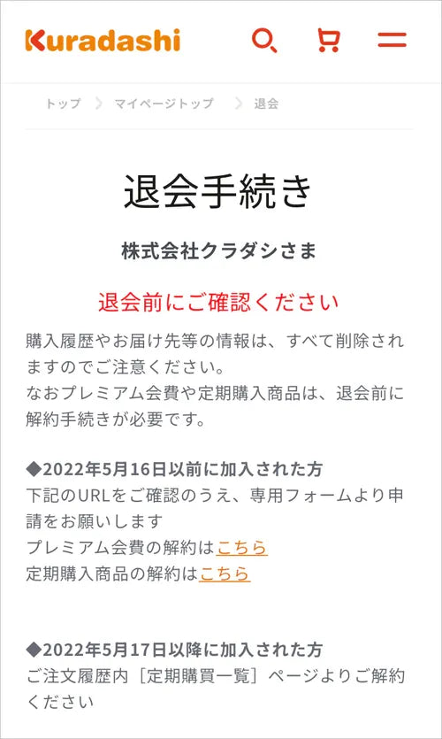 退会手続きの画面